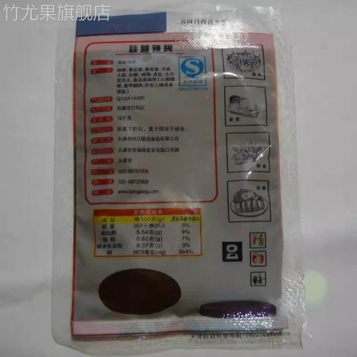 东北土特产 天津随乡蒜蓉辣酱 100g*10袋 烧烤辣酱 做鱼酱料 包邮