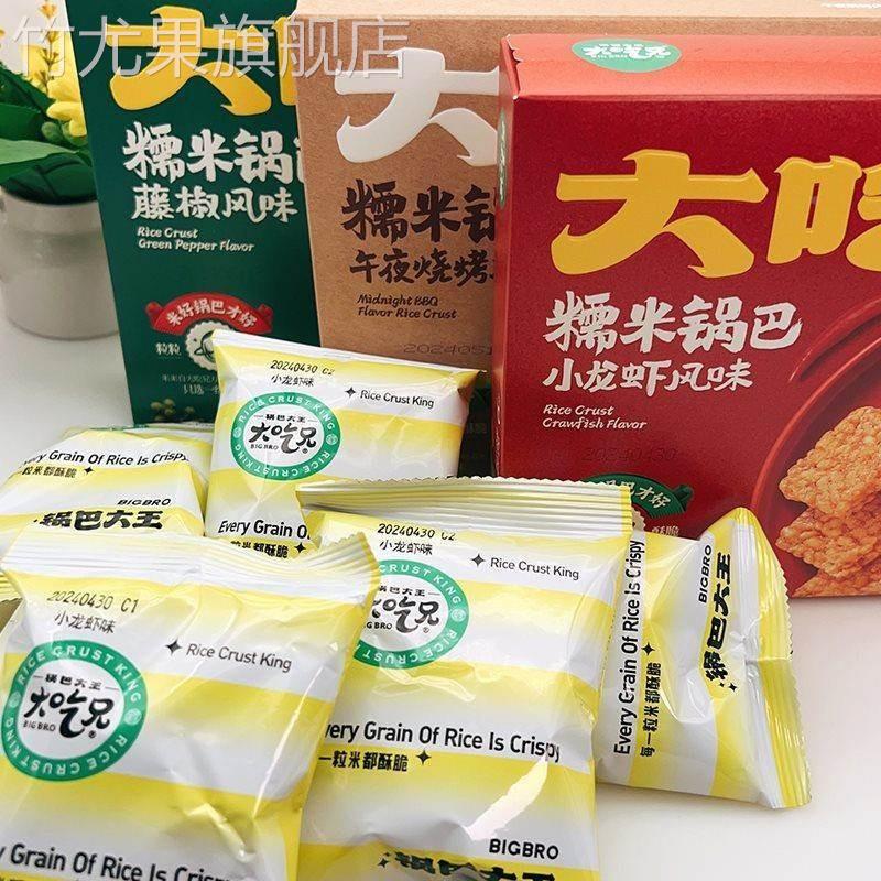 大吃兄糯米锅巴大王藤椒烧烤麻辣小龙虾味香脆休闲膨化零食