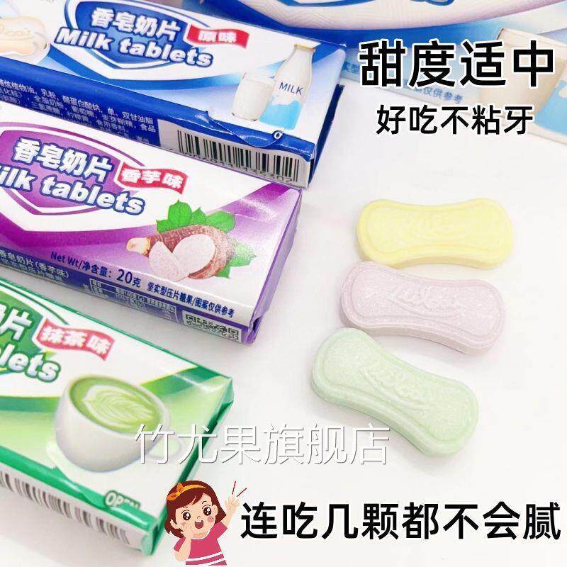网红爆款香皂造型绿白抹茶味奶片糖果零食香芋味牛奶片上学糖