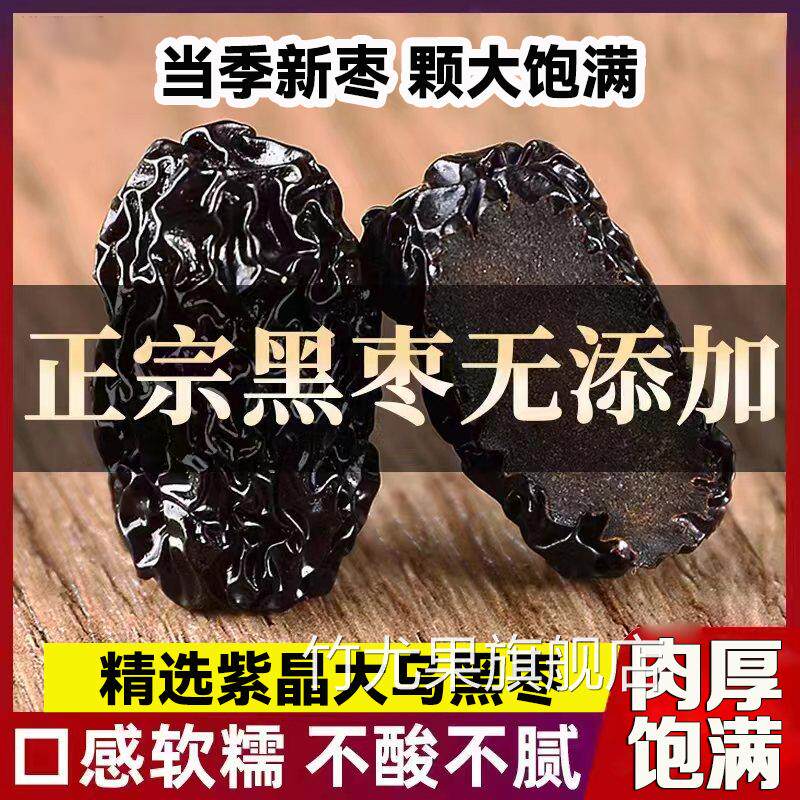 正宗新疆头茬新黑枣特级大颗紫晶黑枣500g免洗无核大乌枣小黑圆枣