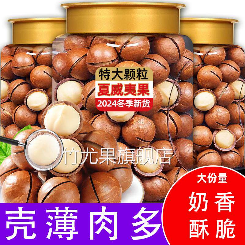 夏威夷果坚果仁旗舰店袋装非原味奶油味干果250g吃货零食新疆直供