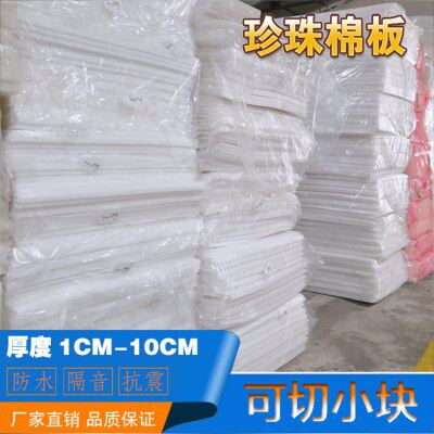 珍珠棉板海棉缓冲泡沫填充防震切片保温加厚1米2米塑料板隔音订制