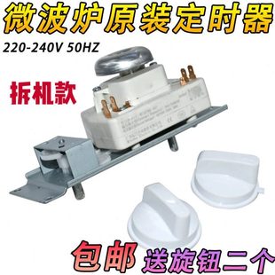 213B配件调节开关定时器MU35TME 01P 230E 通用微波炉M1