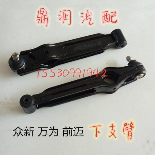 适配众新E6E7E9万为都歌V6电动四轮车配件前下支臂下托臂左右摆臂