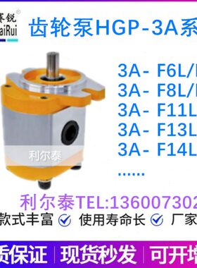 齿轮泵HGP-3A-F6 F8 F11 F13 F14 F17 F19 F23 F25 F28 F30R 赛锐