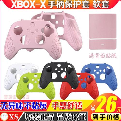 阿吉托摩 2020新款Xbox Series X手柄保护硅胶套 XSX手柄防滑软套