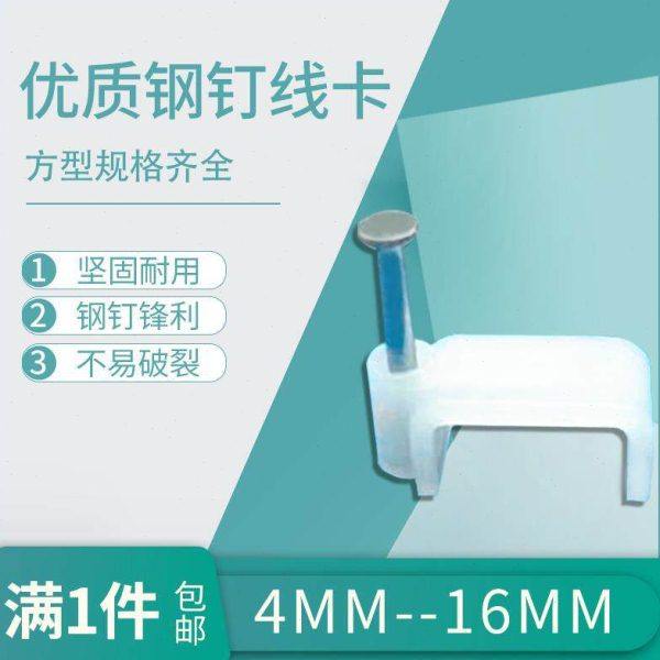 线卡子网线钉钢钉线卡固定钉卡电线理线器管卡方形456789 10 12MM
