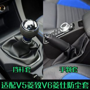 适用东南V5菱致 V6凌仕手动挡档杆套档把球换挡排挡杆手刹防尘套