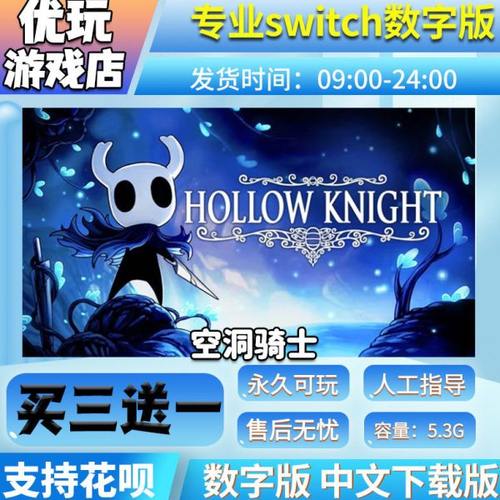 空洞骑士  switch数字版 买三送一 中文下载版  switch游戏数字版