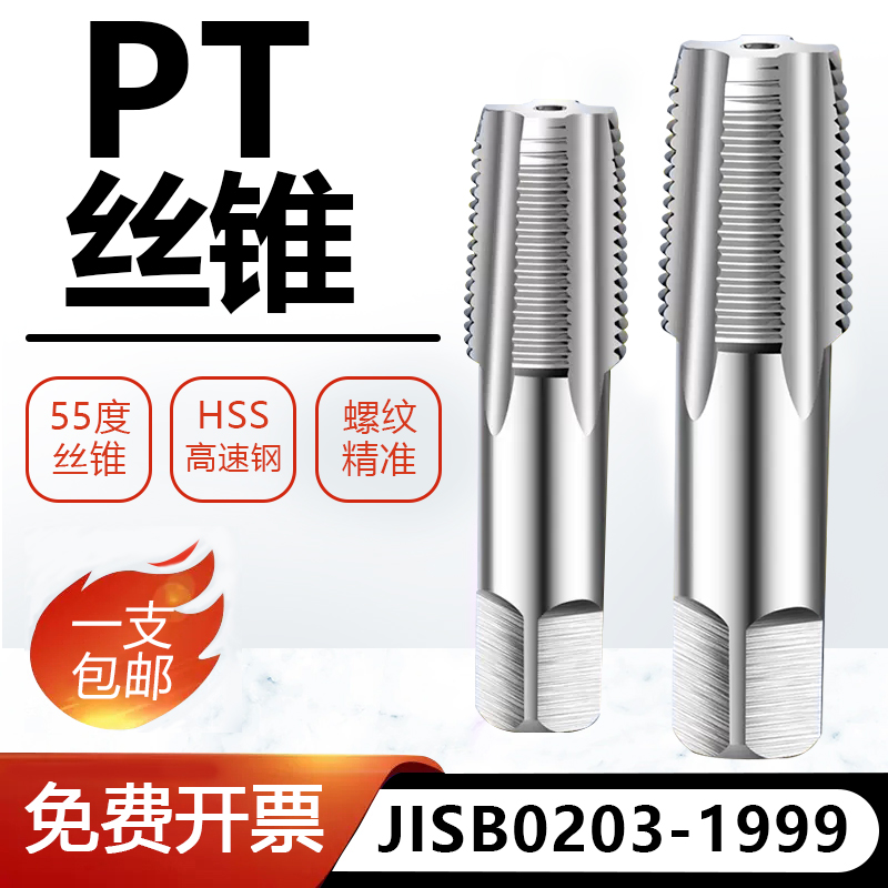 圆锥管螺纹丝锥PT机用丝攻1/16 1又1/8 1E/4 3/8 1/2 3/4 1寸 2寸