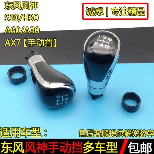 适配风神S30 A60 A30 AX7 H30排挡杆换挡把挂挡头变速手球档把头