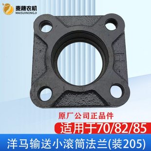 洋马收割机配件85输送小滚筒法兰盘880铸铁205轴承座全铝原厂1180