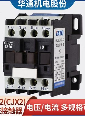 华通FATO交流接触器CFC2(CJX2)-1810 2510 3210 6511 380v 220v
