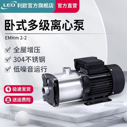 LEO利欧增压泵家用不锈钢卧式多级离心泵热水循环泵管道加压水泵
