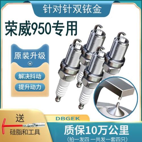 适用荣威950双铱金火花塞原厂1.8T专用2.0原装2012款15汽车17款