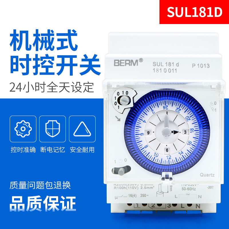 贝尔美定时器SUL1n81d广告牌定时控制器220V时控开关时间机械定时