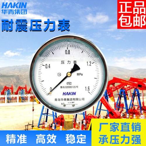 HAKIN青岛华青耐震压力表YN150抗振压力表油压表水压表气压表