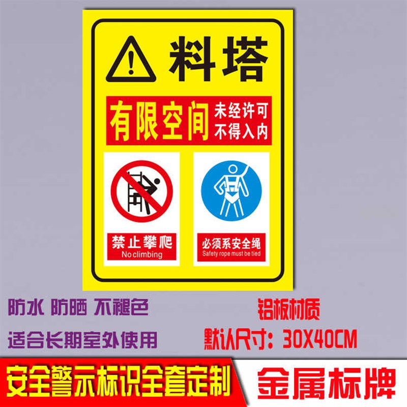 料塔禁止攀爬标识牌警示提示警告安E全标识宣传告示标志牌铝板反