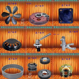 B25搅拌机齿轮轴横联开关拨叉接油盘风叶波箱盖 B20 力哥 恒朕B15