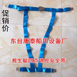 救生艇安全带四点式安全带锦纶安全带304材质插入式艇用安全带