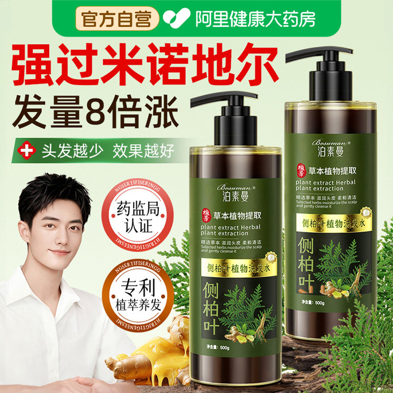 侧柏叶生姜洗发水防非脱控油蓬松去屑止痒育发养发官方正品洗头膏