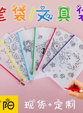 CPCE双面无纺布涂鸦笔袋文具涂色小拉链袋儿童拍派对礼品绘画