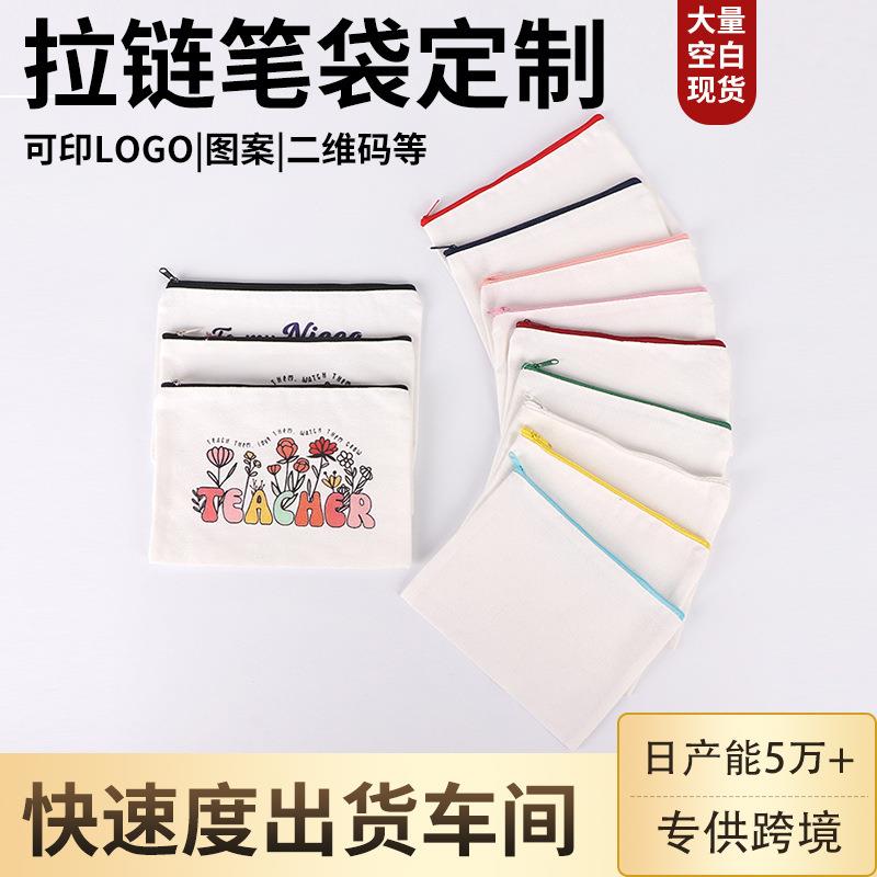 跨境现货空白化妆包大容量学生文具帆布笔袋拉链收纳包定制logo