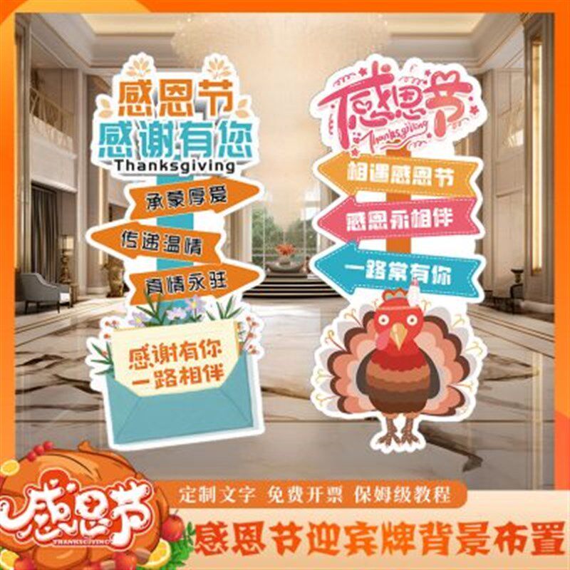 感恩节布置装饰品感恩主题活动布置场景氛围感道具kt板定制背景板