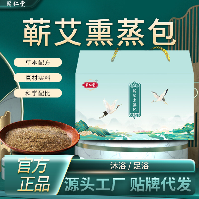 蕲仁堂熏蒸包蕲艾足浴包艾草泡澡泡脚包足浴熏包厂家批发艾草养生