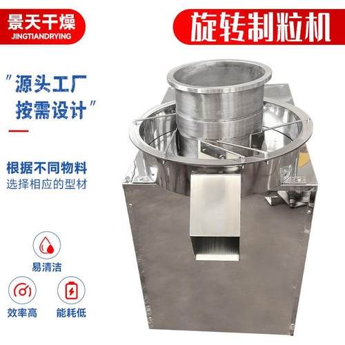 鸡汁草甘膦旋转制粒机农业鸡精旋转颗粒机食品苏打粉挤压造粒机