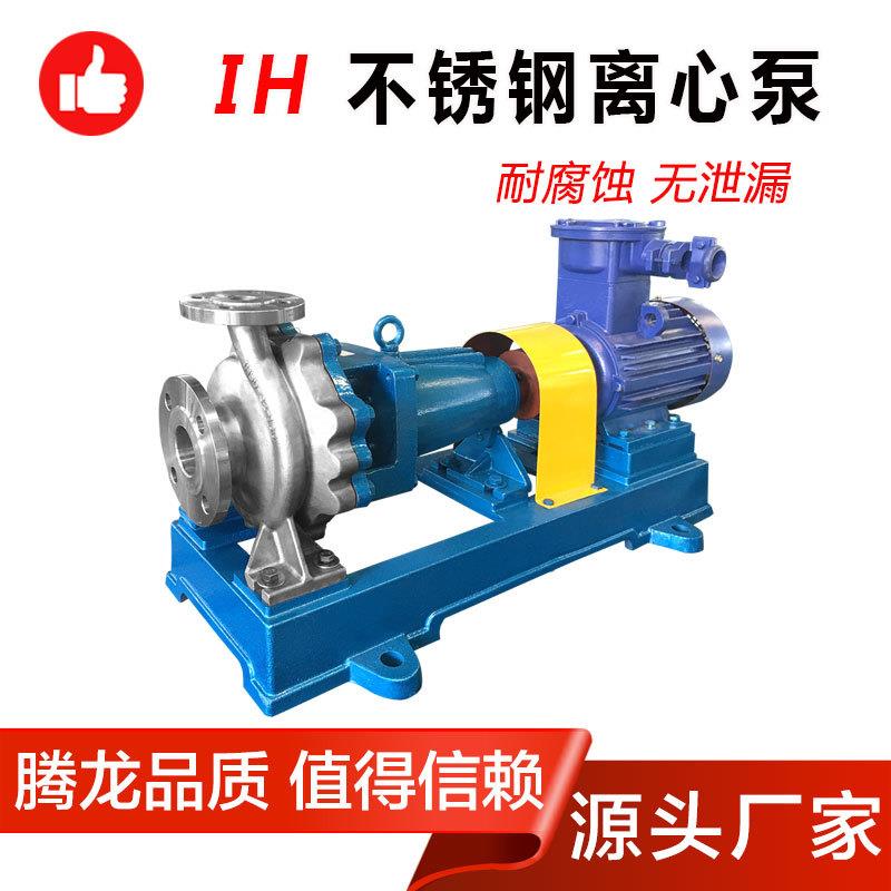 耐酸碱不锈钢离心泵不锈钢卧式离心泵酸碱盐溶液泵螺杆泵渣浆泵