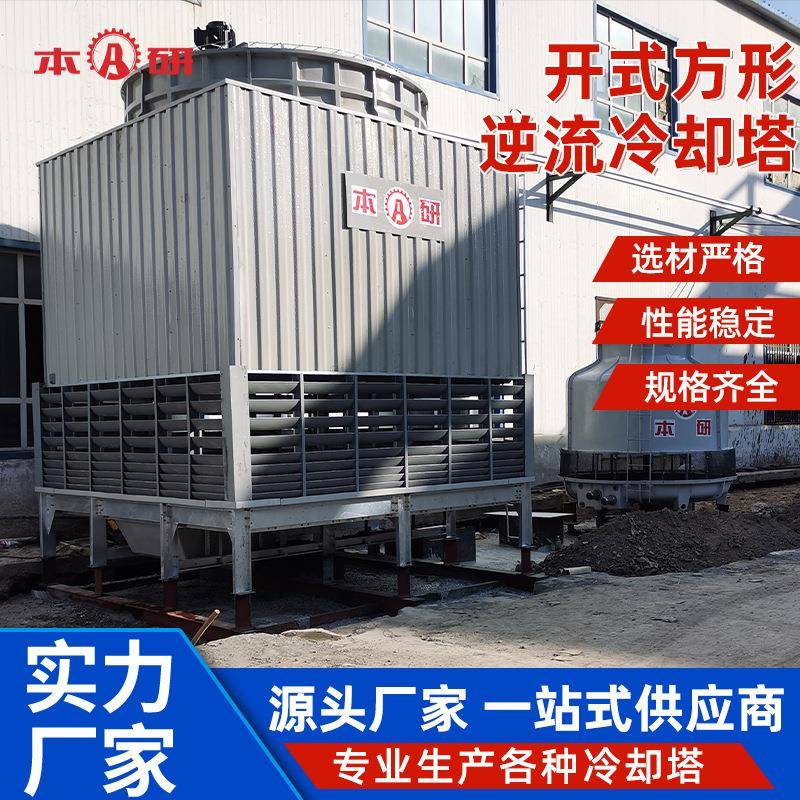 厂家直销开式方形逆流冷却塔工业不锈钢快速降温冷却塔设备定制