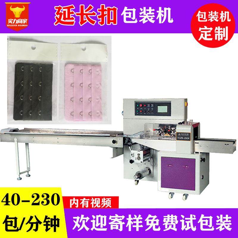 佛山众川内衣文胸延长扣自动包装机袋装全自动加长扣装袋机