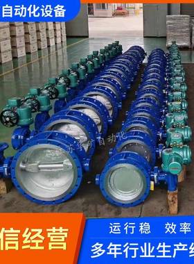 现货带RS485通讯电动法兰蝶阀控制流量阀门MWSD941X瓦斯蝶阀直销