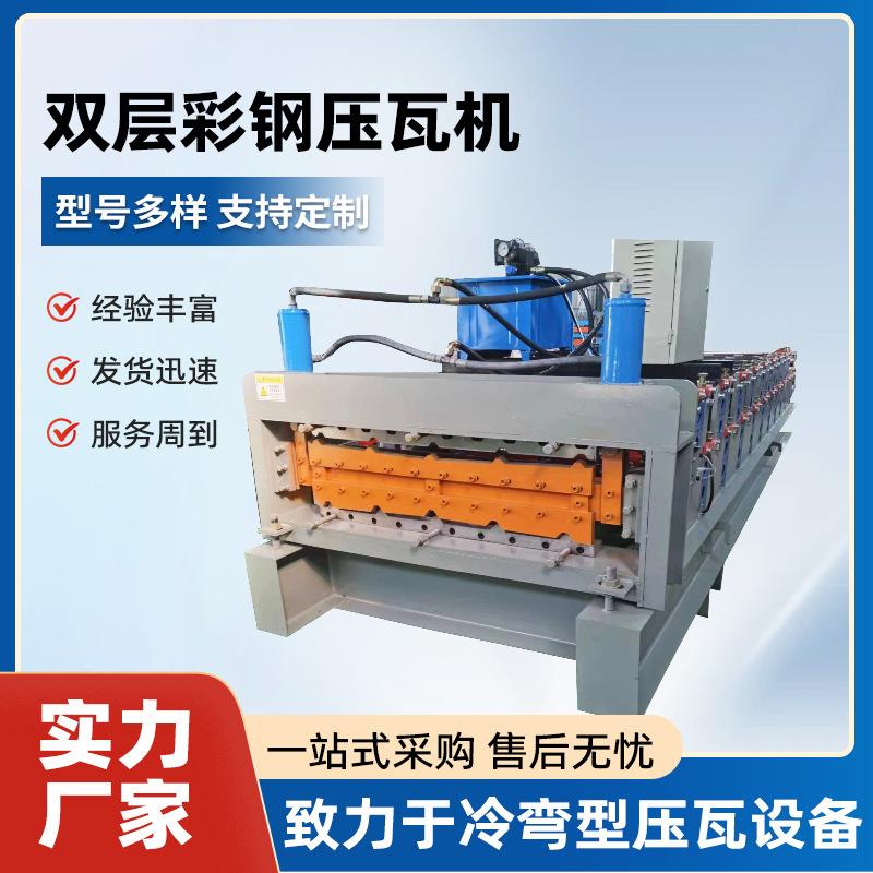 厂家销售全自动彩钢压瓦机加宽840-900双层压瓦机出口压瓦机加工