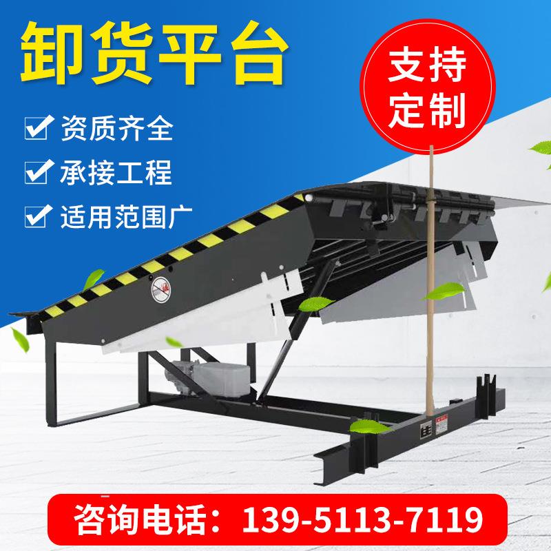 厂家固定登车桥6吨8吨10吨月台仓储集装箱卸货平台液压固定登车桥