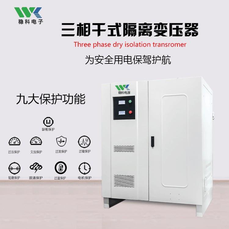 三相干式控制变压器电源220v变380n伏转480自耦隔离整流伺服