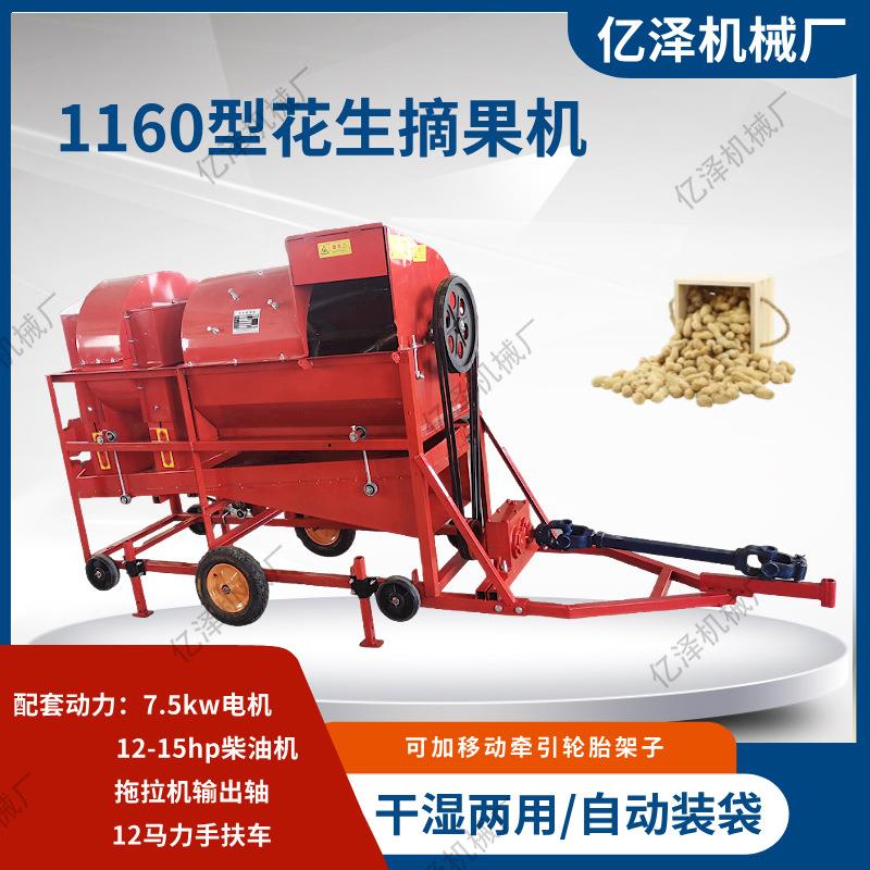 1000型花生摘果机自动装袋打果机三相电干湿两用摘长果机器