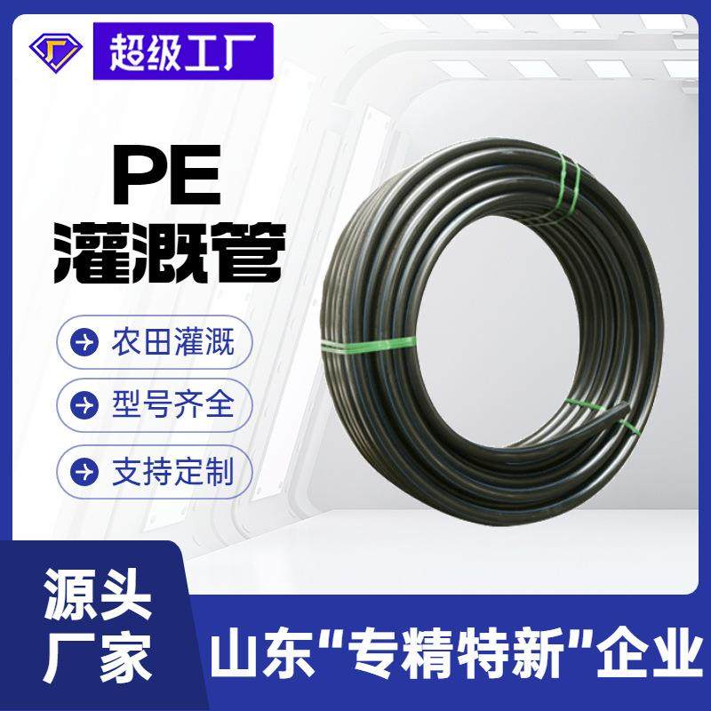 瑞德现货供应高标准农田排污用hdpe管果树农作物灌溉管pe灌溉管