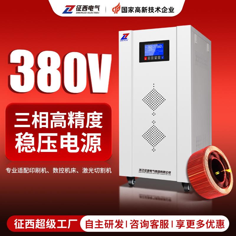 三相大功率交流稳压器380v工业全自动补偿式稳压电源30/80kva