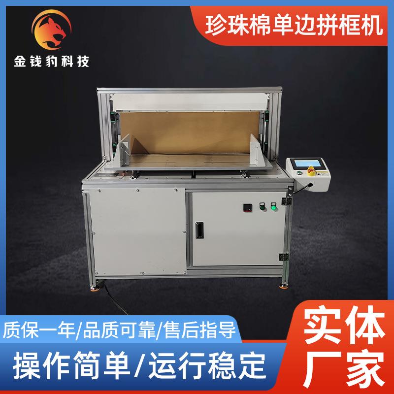 300*600mm珍珠棉单边拼框机eva护角粘合机珍珠棉粘合机厂家定制
