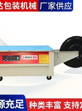 普通双电机低台打包机厂家供应SD-201型标准型双电机半自动打包机