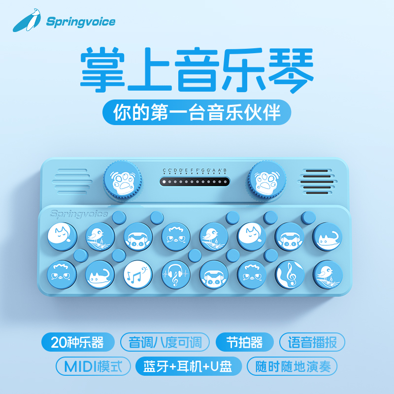 Springvoice口袋音乐键盘电子琴