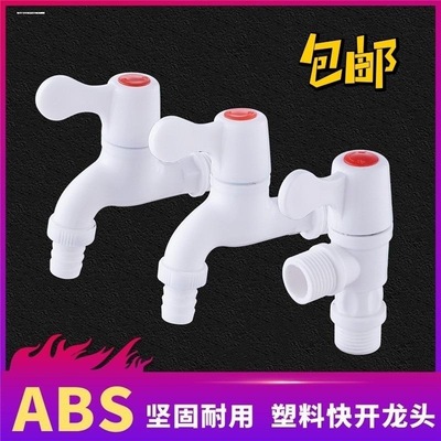 塑料洗衣机水龙头带锁扣球心加长