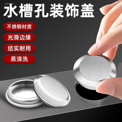 洗菜盆孔洞装饰盖不锈钢墙洞遮丑