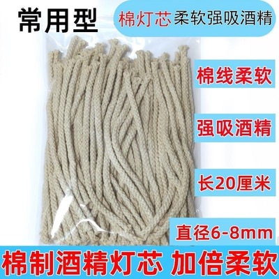 小火锅燃料罐灯芯炉芯玻璃纤维灯