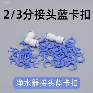 家用净水器蓝卡2分3分接口保险扣管卡扣快插接头饮水机净水配件通