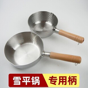 榉木雪平锅把手不锈钢小奶锅神田锅替换木把日式汤锅实木手柄配件