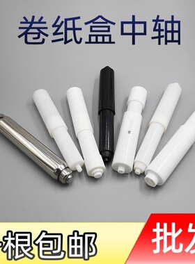 酒店卫生间陶瓷纸巾盒芯架厕纸盒配件卷纸杆子不锈刚伸cq60lGgMkN