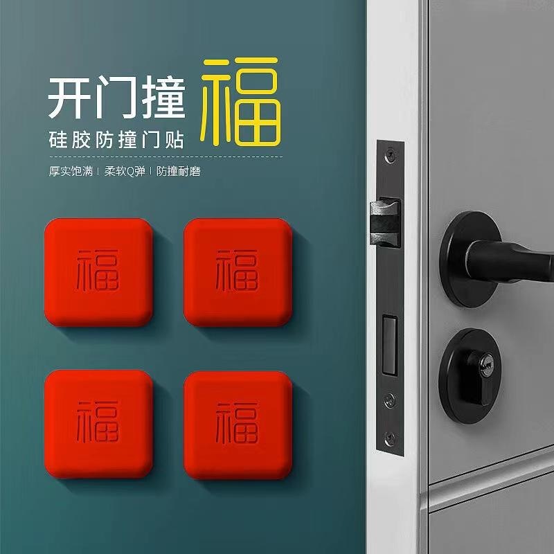 硅胶防撞贴加厚福字开门撞福门把